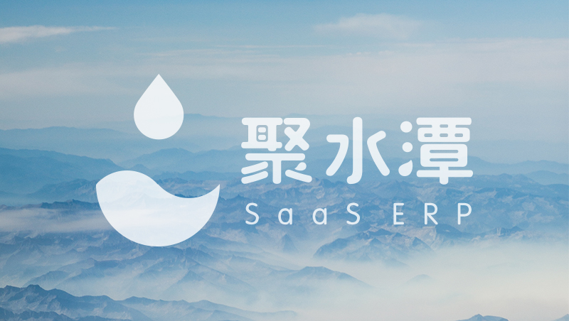 蓬勃发展中的聚水潭