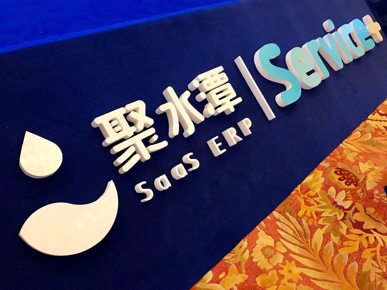 电商erp行业重磅聚水潭发布service力推服务升级